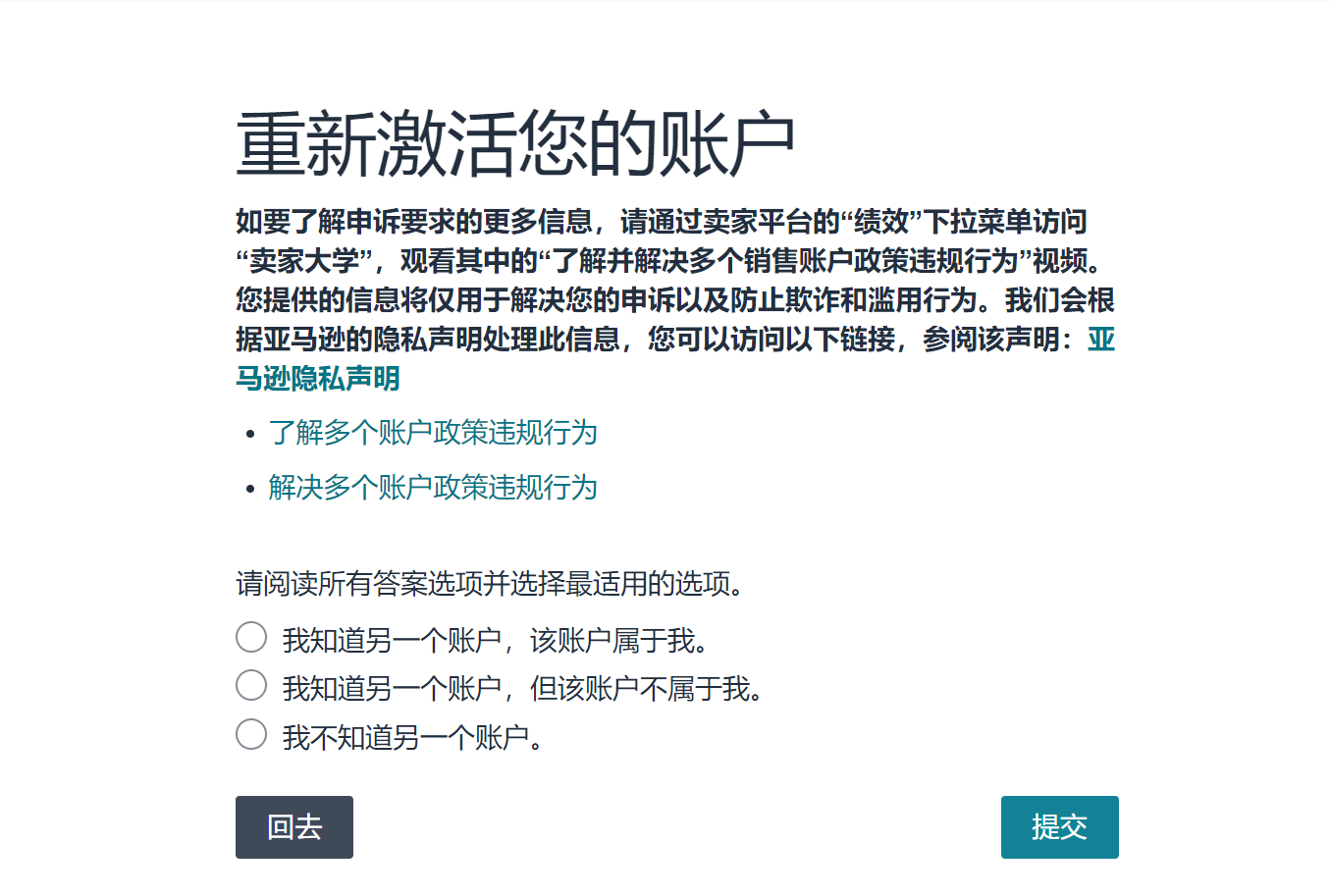 亚马逊多账户政策解读与关联账户申诉指南