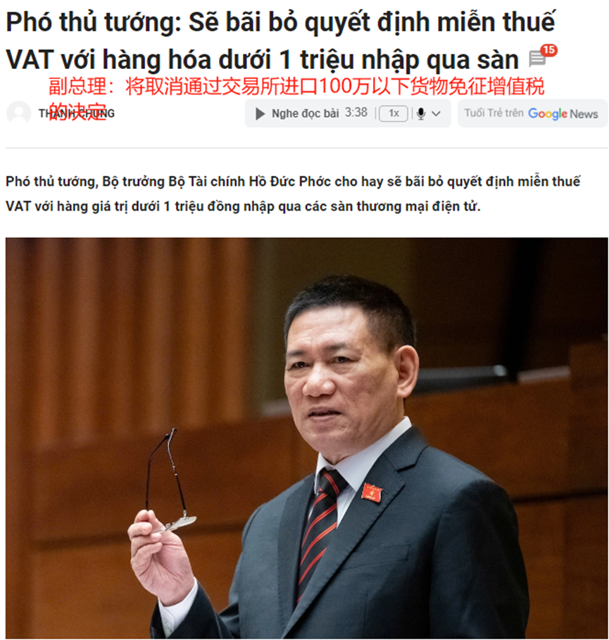 新税制落地，越南挥别低价时代
