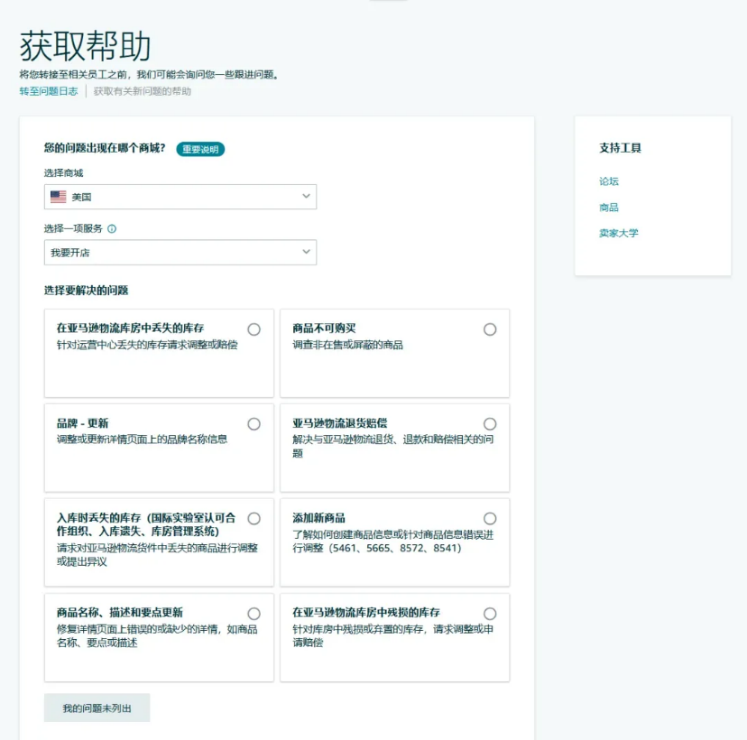 亚马逊海外开店，新手必备合规攻略大揭秘！