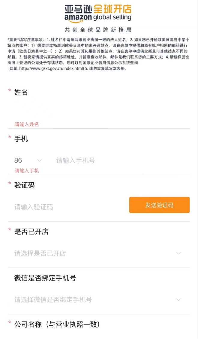 亚马逊新卖家入驻攻略：2024版开店全指南