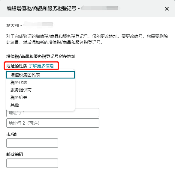 注意！VAT信息缺失或未验证，亚马逊销售权限受限