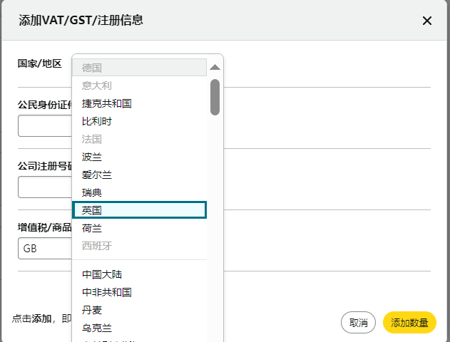注意！VAT信息缺失或未验证，亚马逊销售权限受限