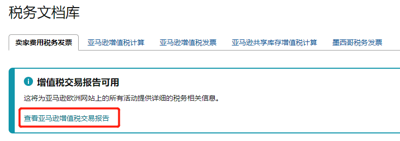 注意！VAT信息缺失或未验证，亚马逊销售权限受限