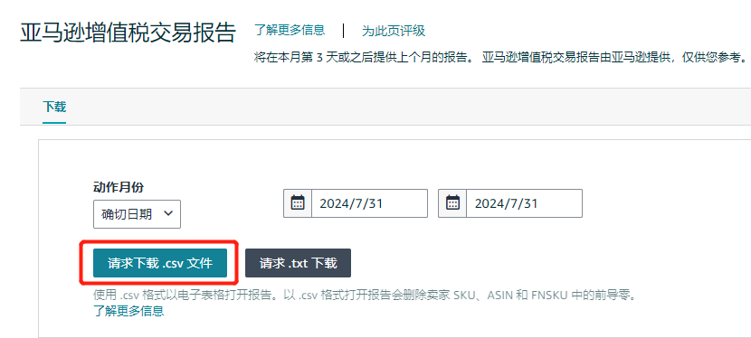 注意！VAT信息缺失或未验证，亚马逊销售权限受限