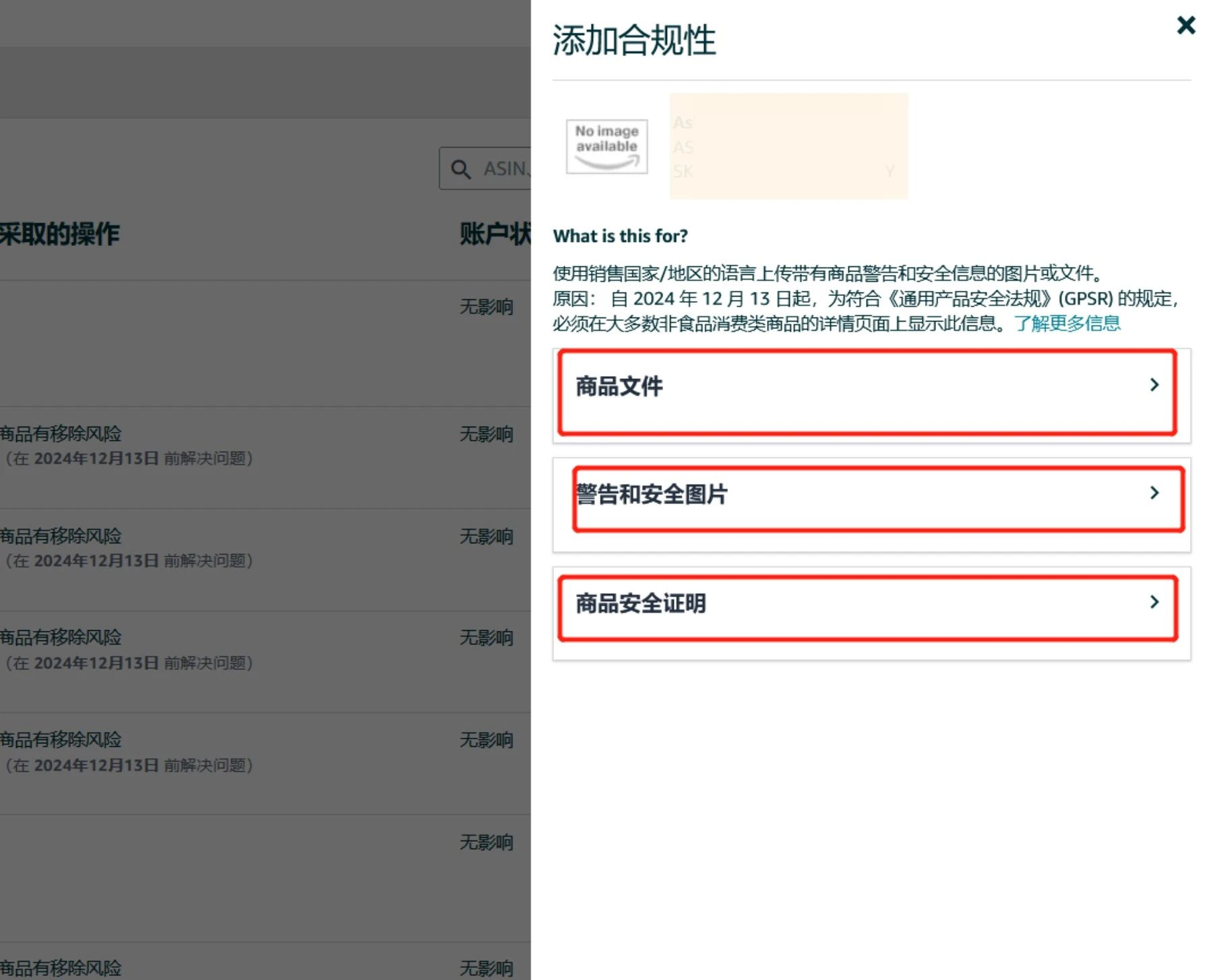 亚马逊卖家注意：12月三大合规新规即将上线