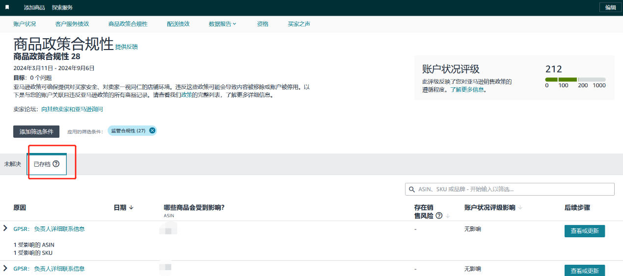 亚马逊卖家注意：12月三大合规新规即将上线