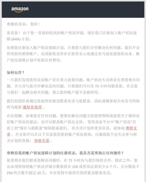 卖家必读 | 亚马逊账户保障计划深度解析