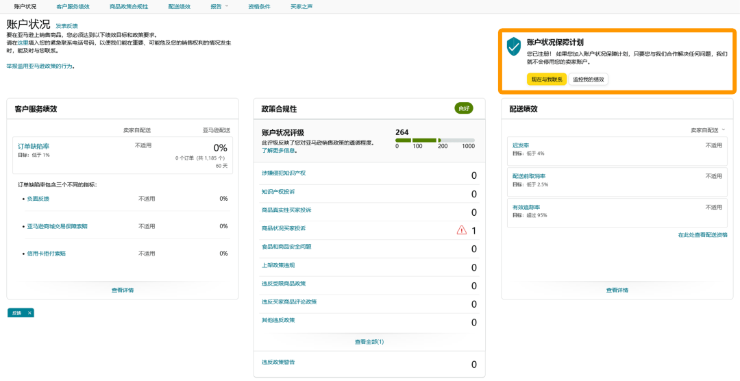 卖家必读 | 亚马逊账户保障计划深度解析
