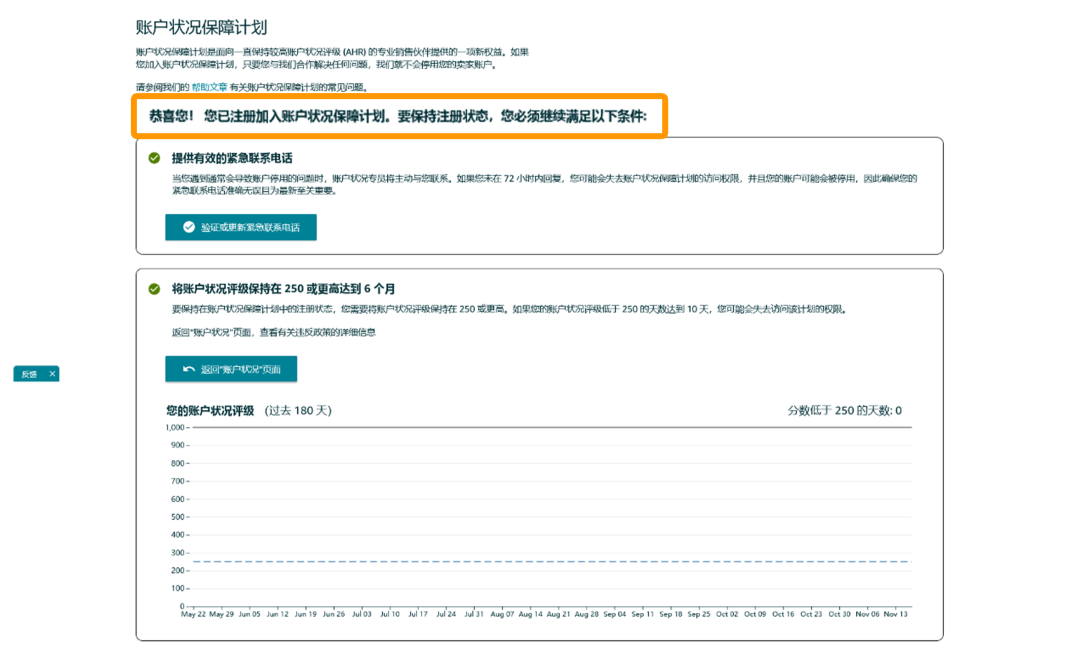卖家必读 | 亚马逊账户保障计划深度解析
