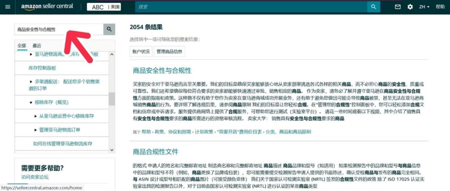 马逊新手必读：跨境生意的合规秘籍！