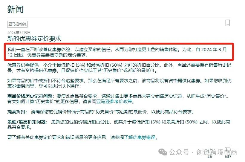 亚马逊优惠券政策大变革，抢占销售先机！