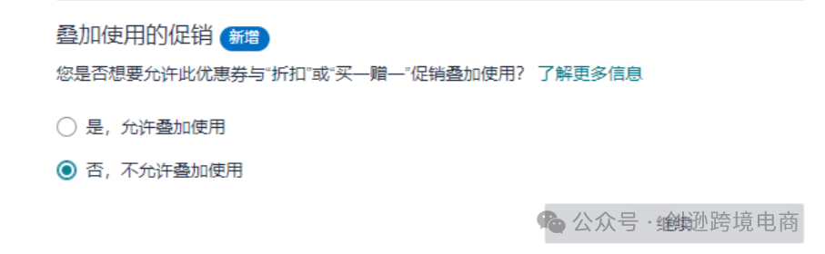 亚马逊优惠券政策大变革，抢占销售先机！