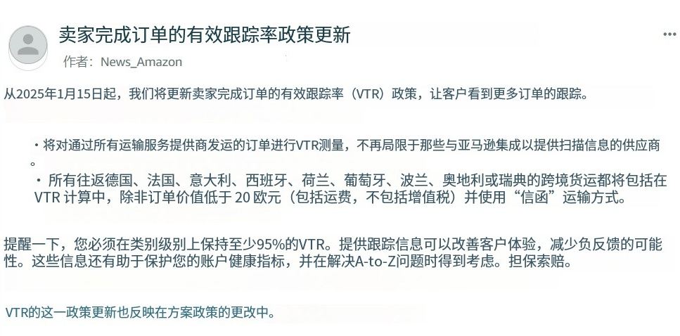 亚马逊新规出炉：有效追踪率需达95%以上