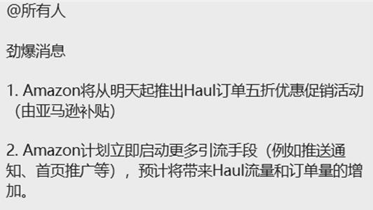 福利！亚马逊Haul限时五折，平台补贴大放送!
