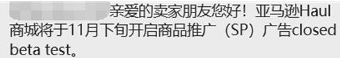 福利！亚马逊Haul限时五折，平台补贴大放送!