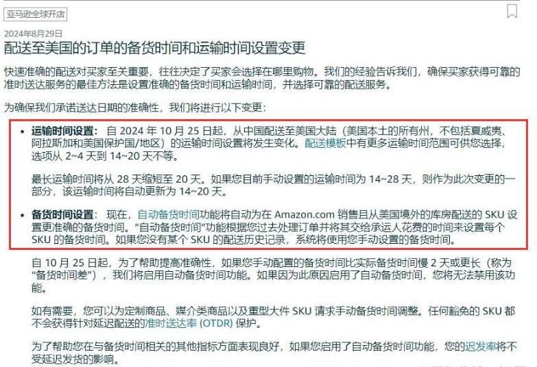 旺季将至！亚马逊12项新规出炉！