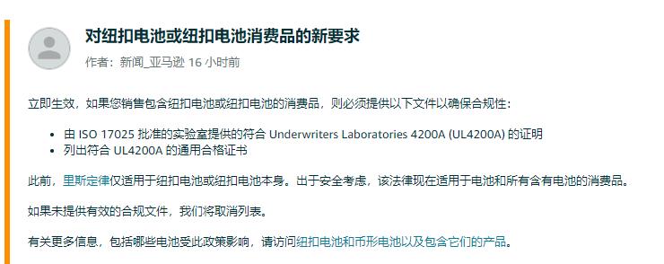 紧急提醒：亚马逊卖家必看！纽扣电池新规来袭，这些要点不可忽视！