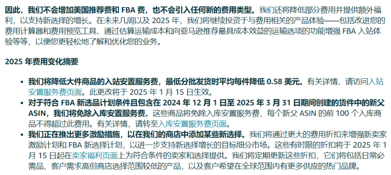好消息！亚马逊宣布明年维持费用不变，为卖家带来稳定盈利！