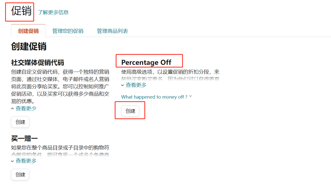 促销秘籍：亚马逊折扣码设置全攻略，让你的产品销量翻倍！