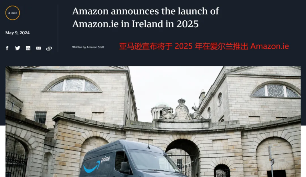 爱尔兰亚马逊市场向中国卖家敞开怀抱，开启全球电商新篇章！