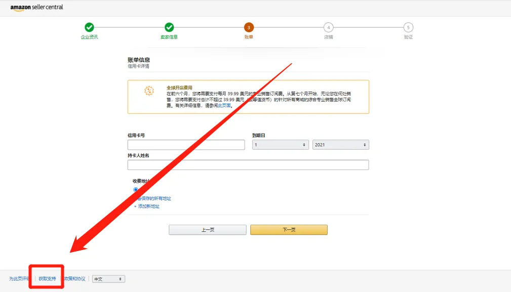 2025年亚马逊入驻指南：新卖家开店流程