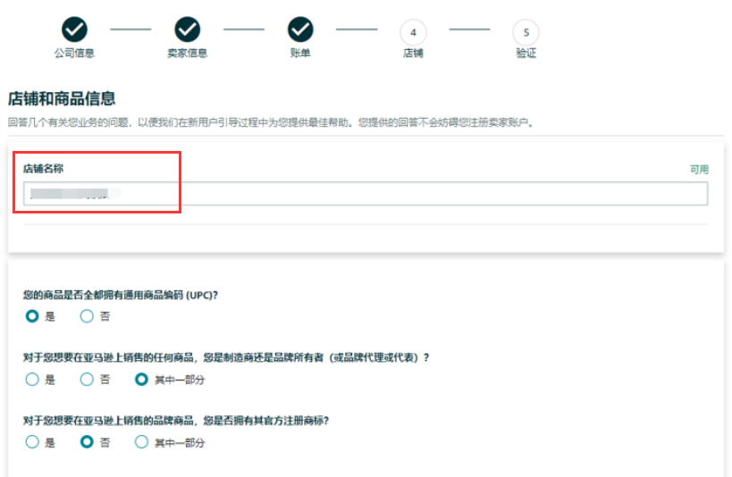 2025年亚马逊入驻指南：新卖家开店流程