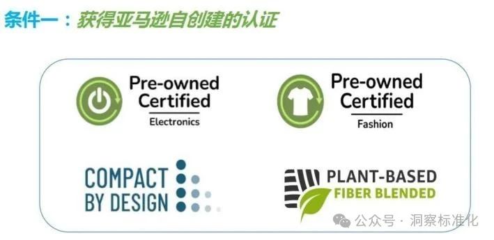 绿色承诺：亚马逊引领气候友好认证新浪潮