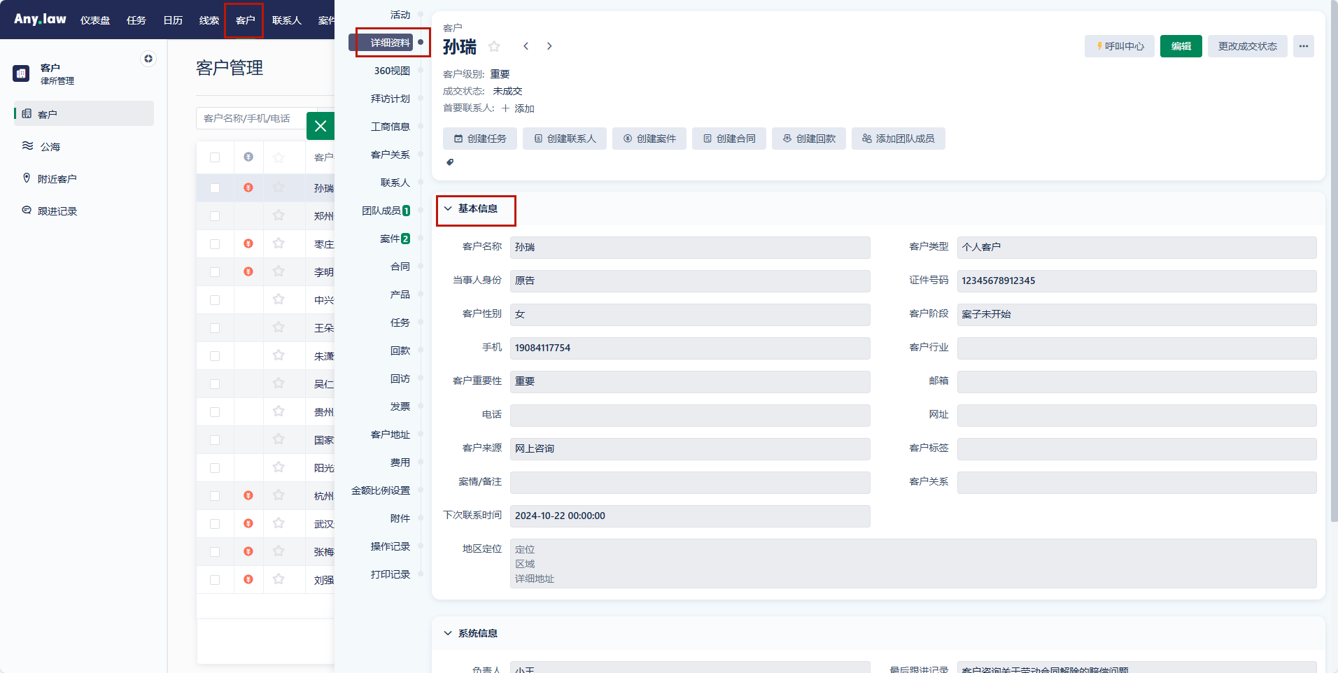 法律行业的数字化转型：律所管理系统的作用与影响