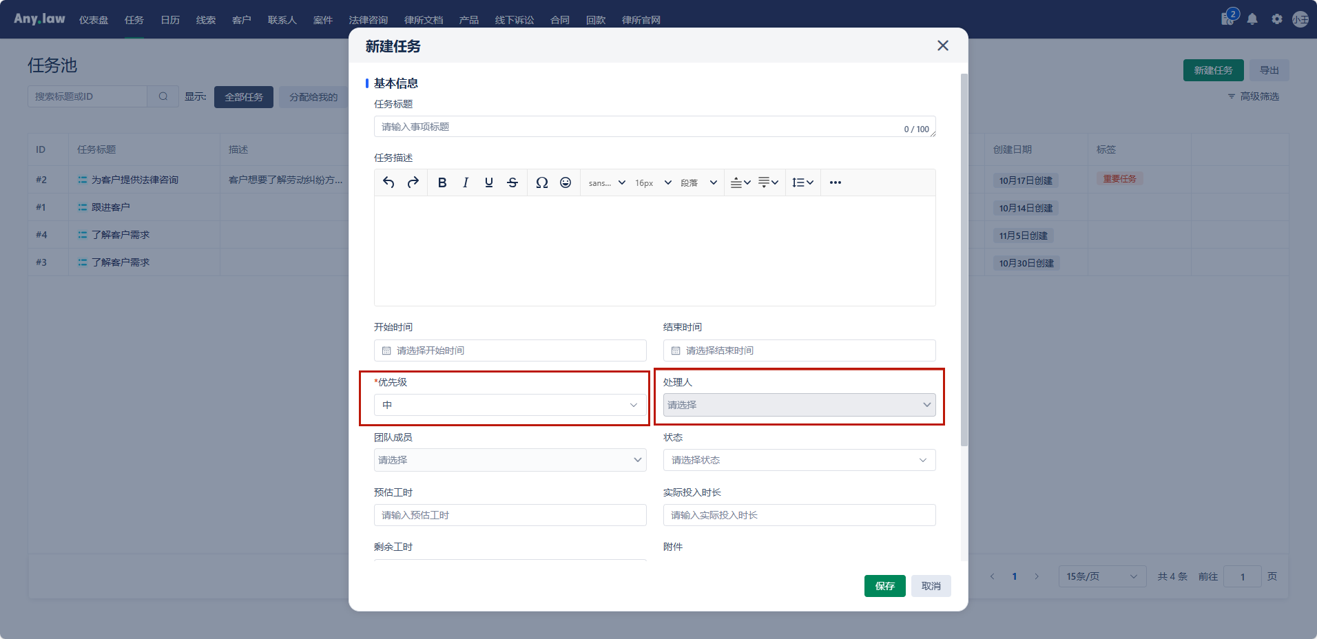 Any.law系统任务管理：提升律所业务效率的关键