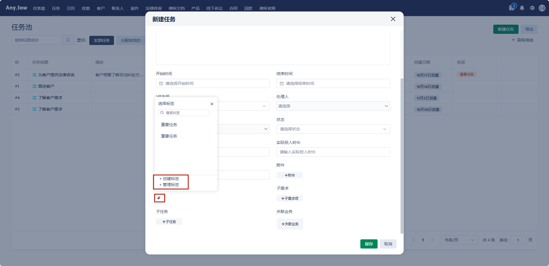 Any.law系统任务管理：提升律所业务效率的关键