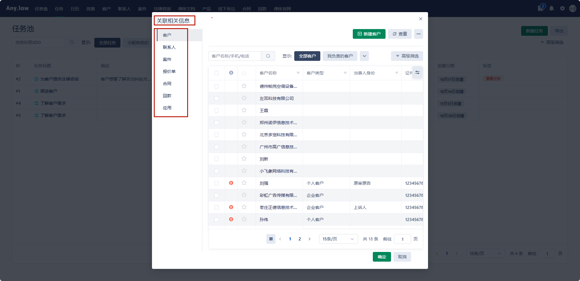 Any.law系统任务管理：提升律所业务效率的关键