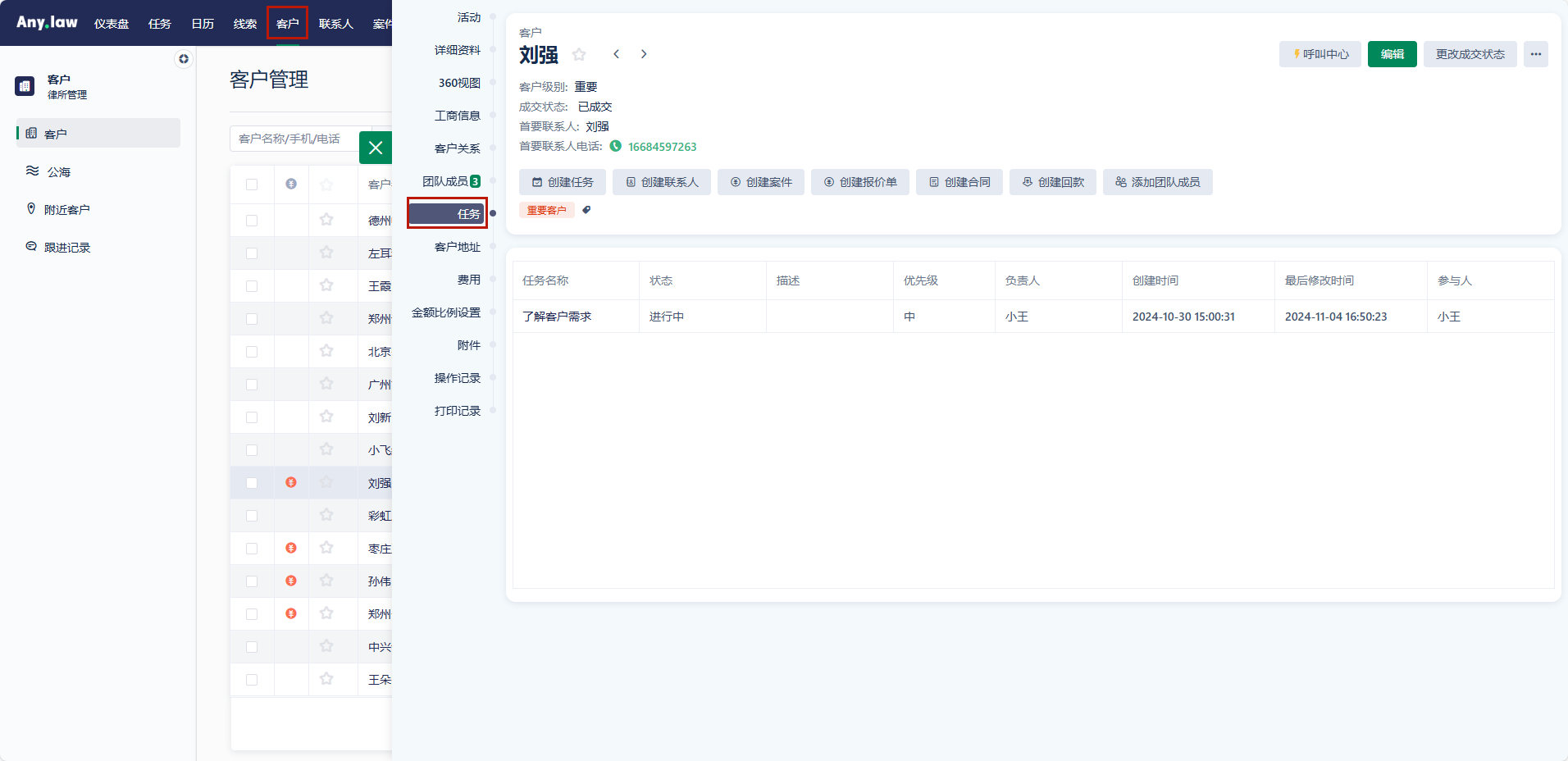 Any.law系统任务管理：提升律所业务效率的关键