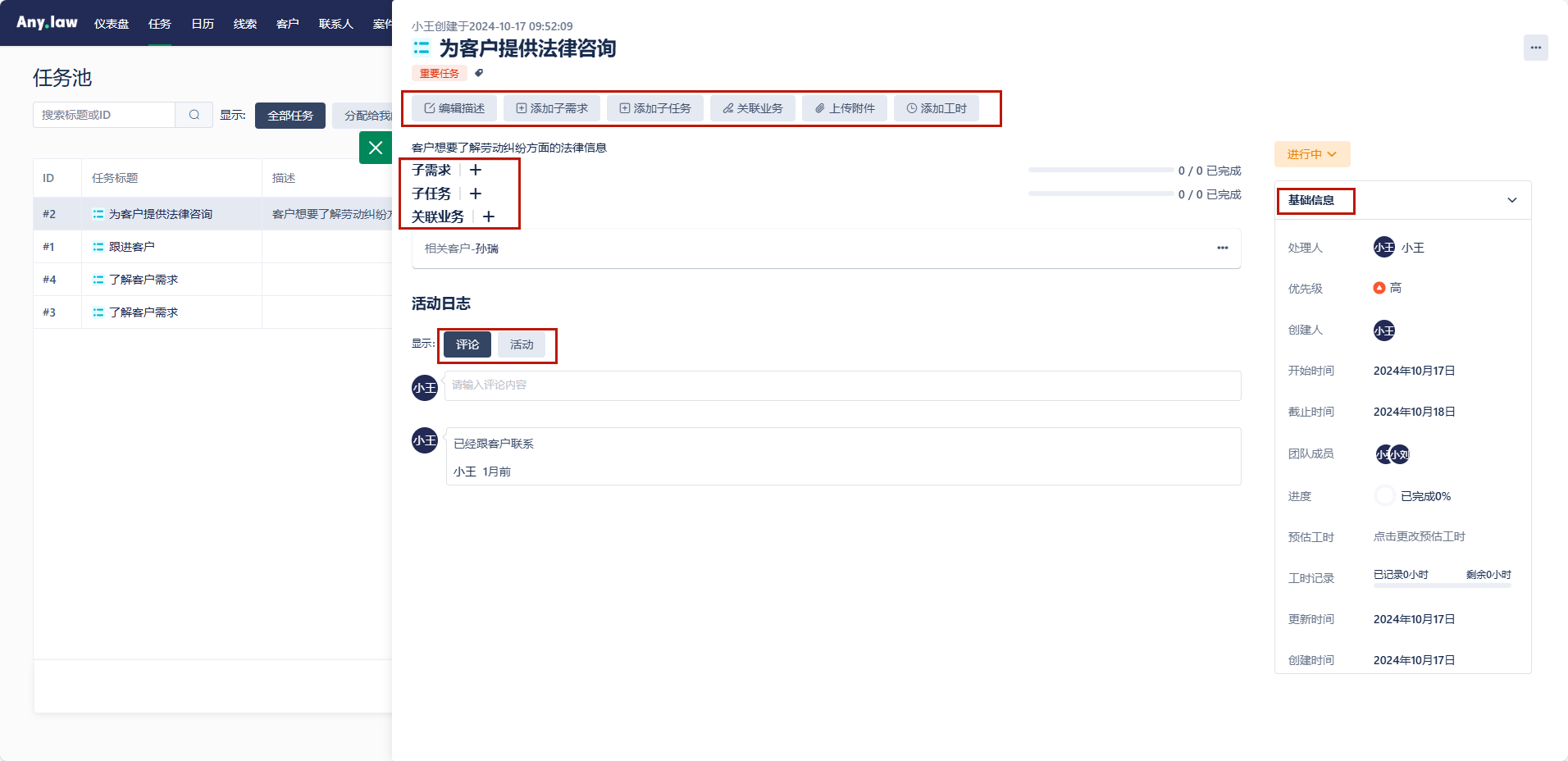 Any.law系统任务管理：提升律所业务效率的关键