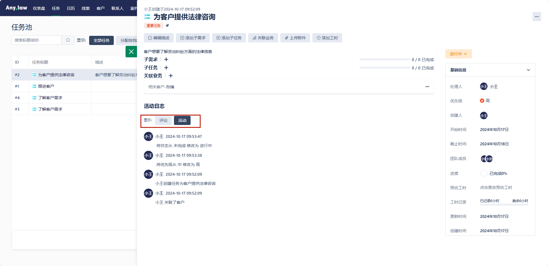 Any.law系统任务管理：提升律所业务效率的关键
