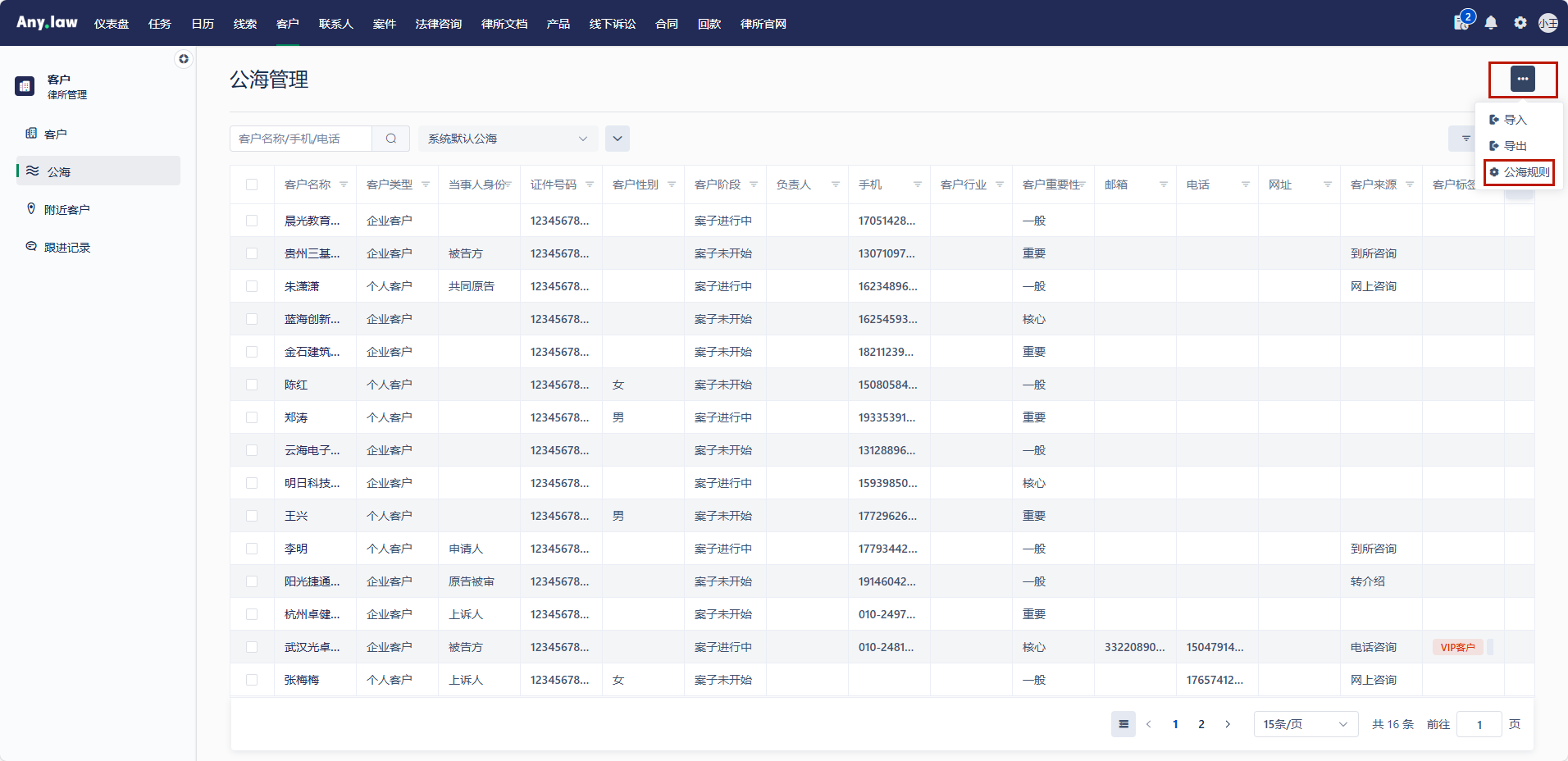 Any.law公海功能：打造高效的客户资源循环系统