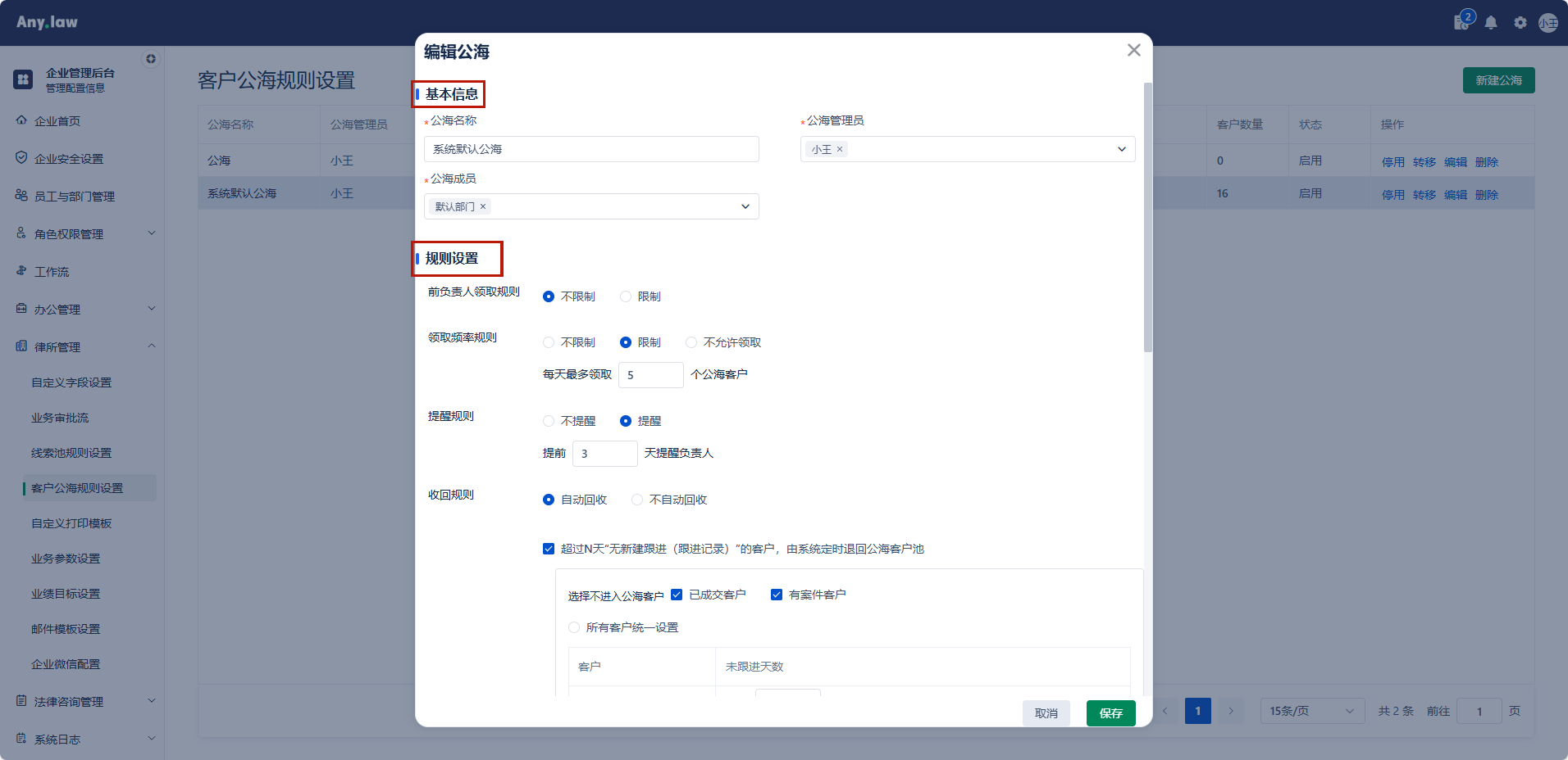 Any.law公海功能：打造高效的客户资源循环系统