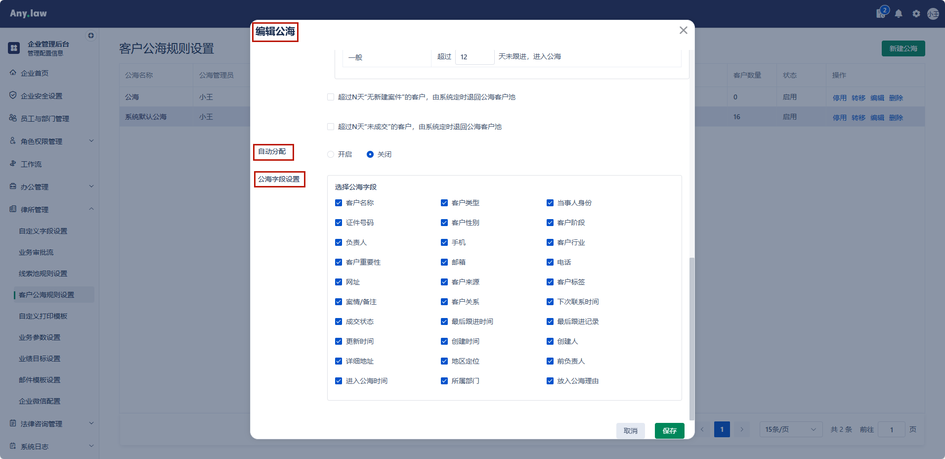 Any.law公海功能：打造高效的客户资源循环系统