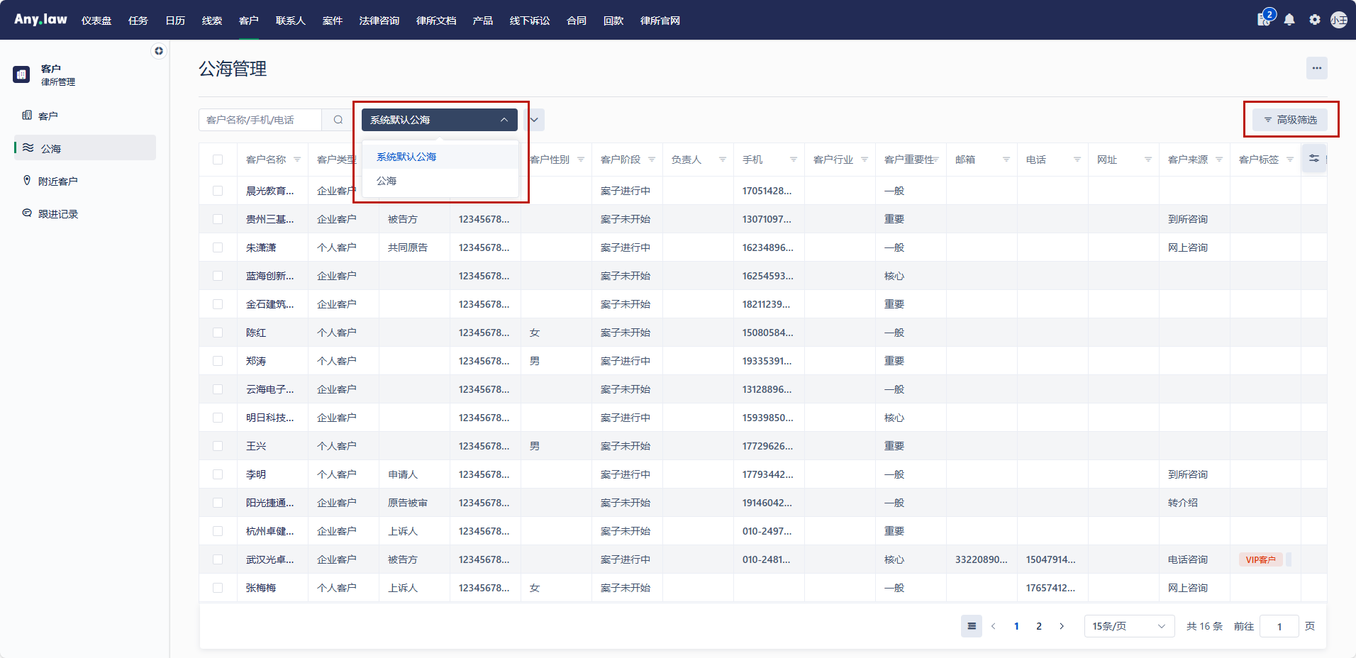 Any.law公海功能：打造高效的客户资源循环系统