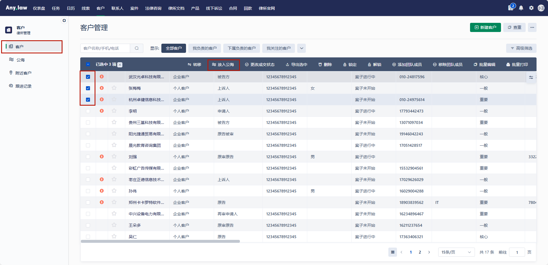 Any.law公海功能：打造高效的客户资源循环系统