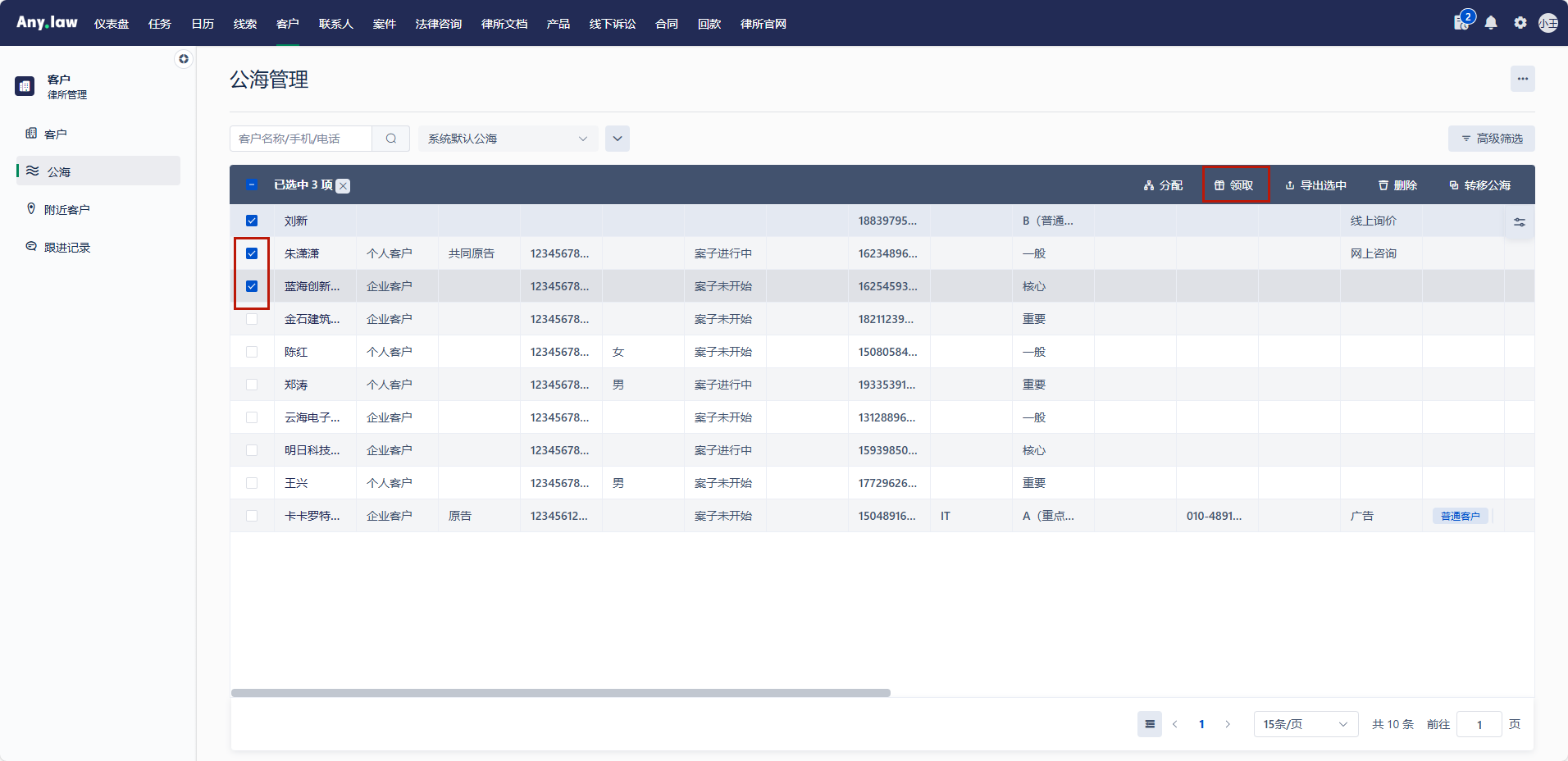 Any.law公海功能：打造高效的客户资源循环系统