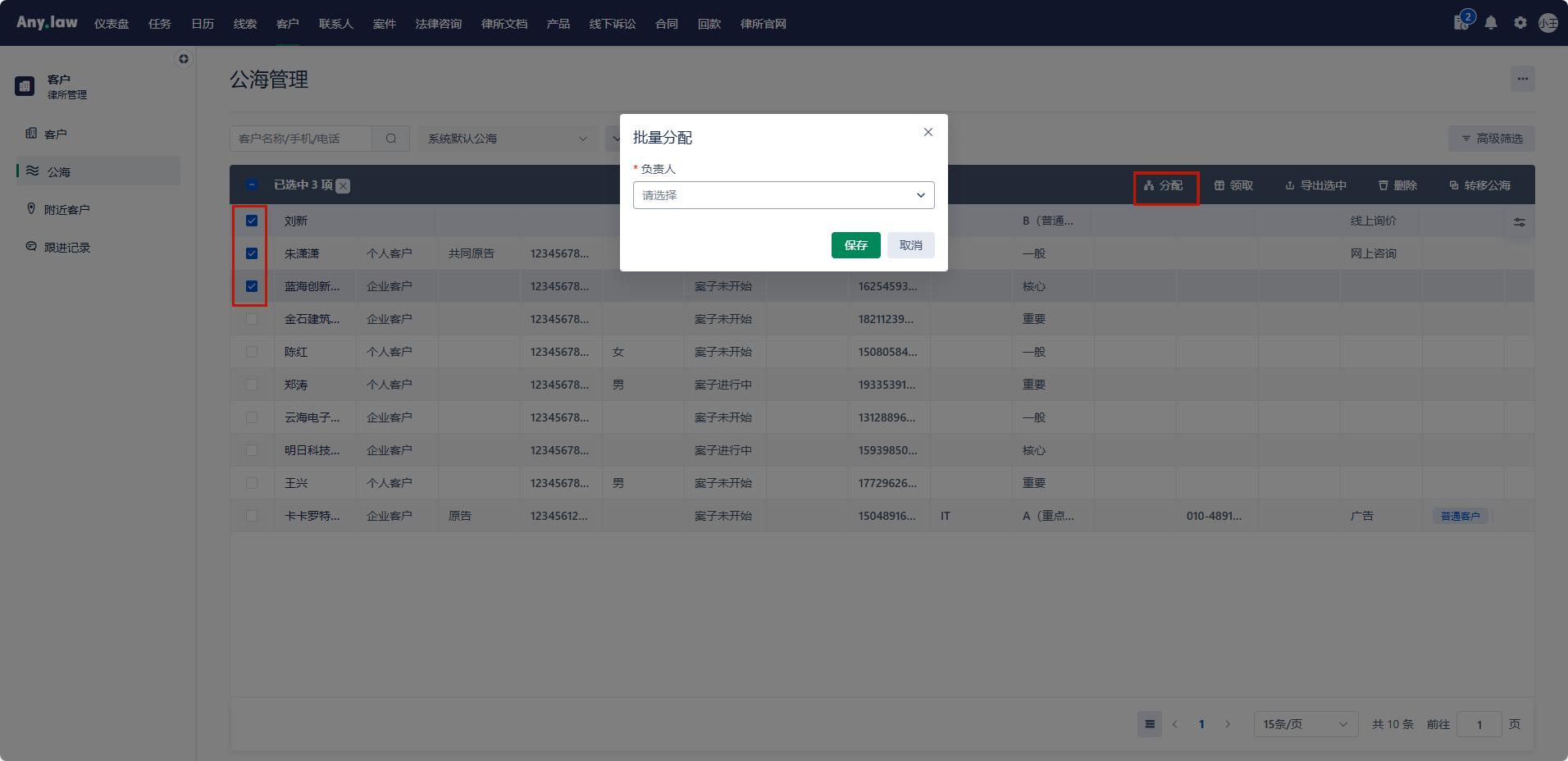 Any.law公海功能：打造高效的客户资源循环系统