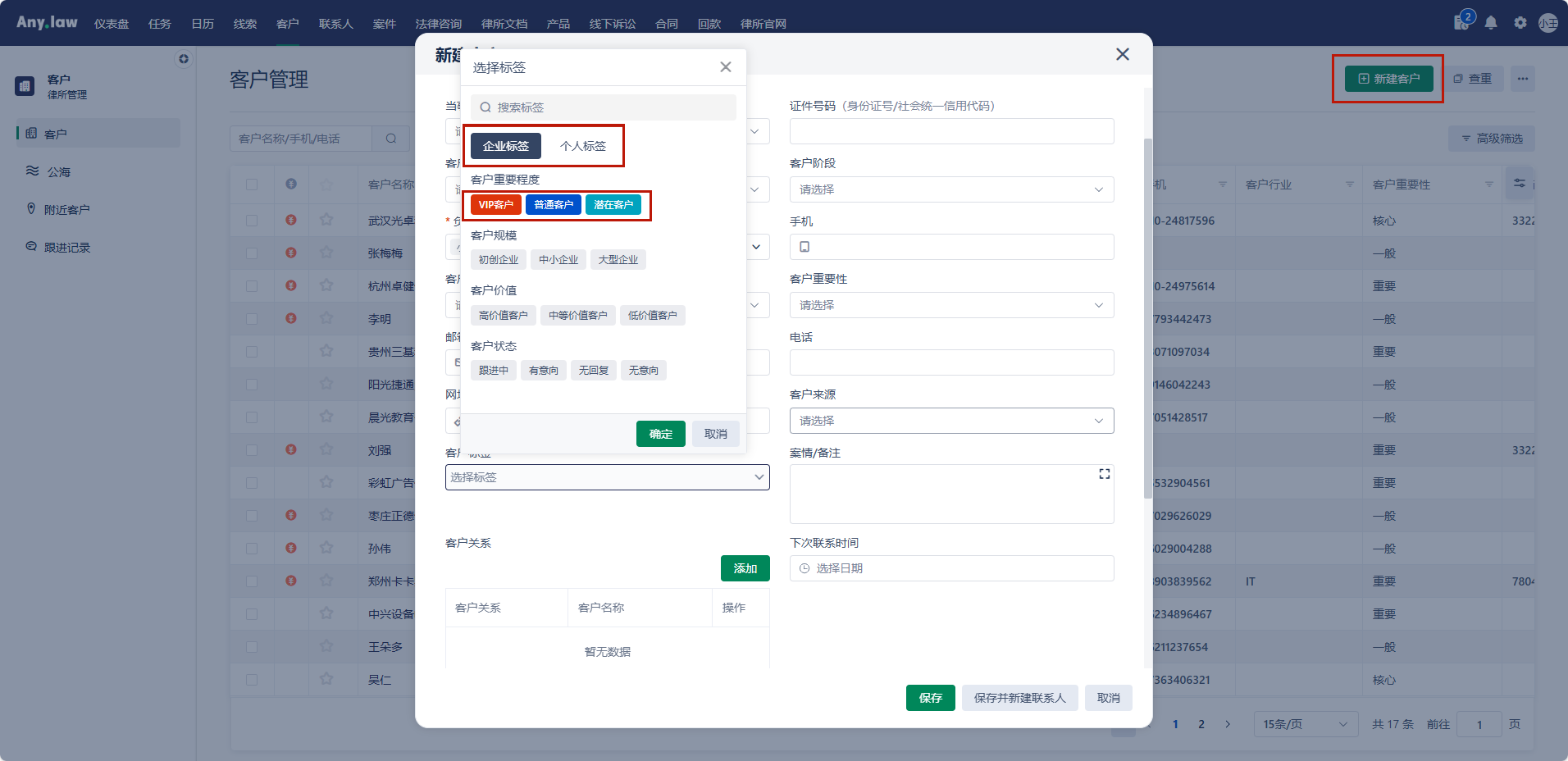 Any.law客户标签：实现客户的精准分类与高效管理