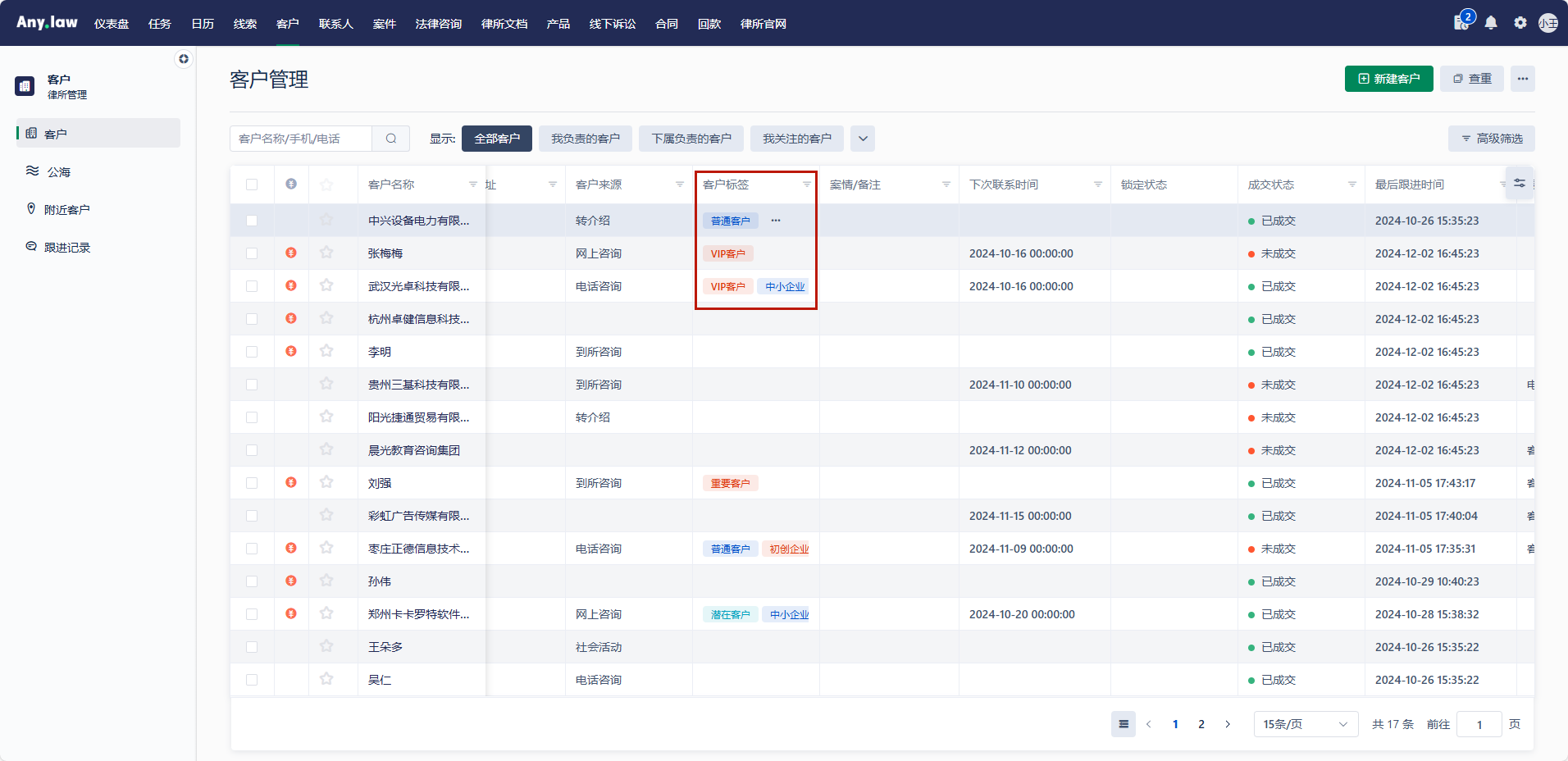 Any.law客户标签：实现客户的精准分类与高效管理