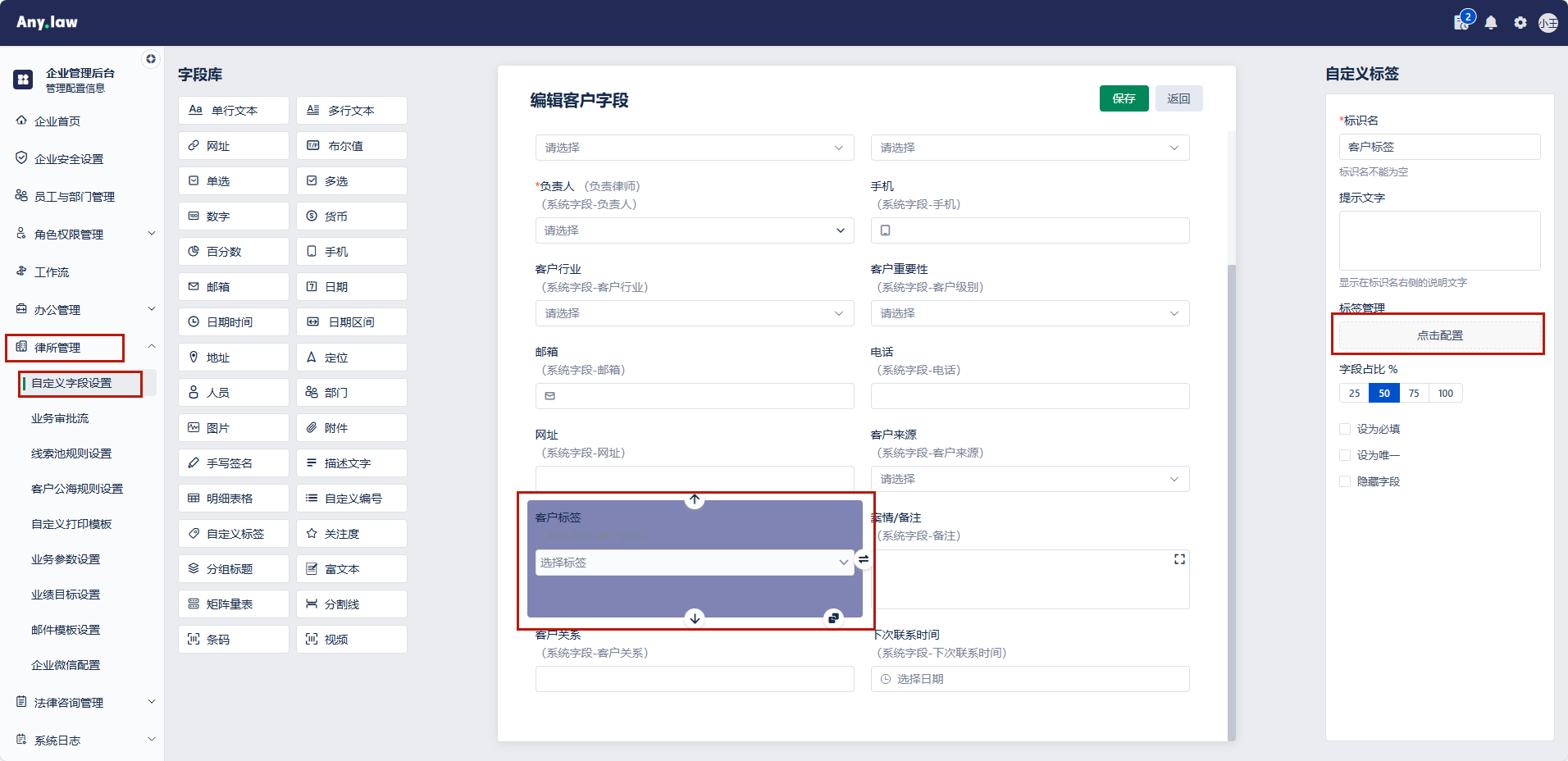 Any.law客户标签：实现客户的精准分类与高效管理