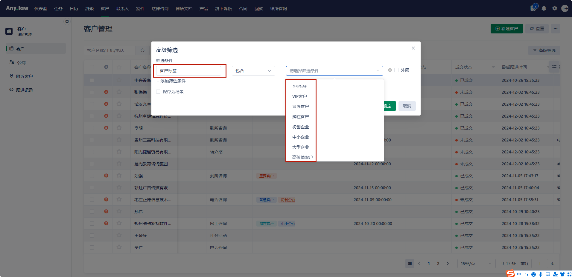 Any.law客户标签：实现客户的精准分类与高效管理