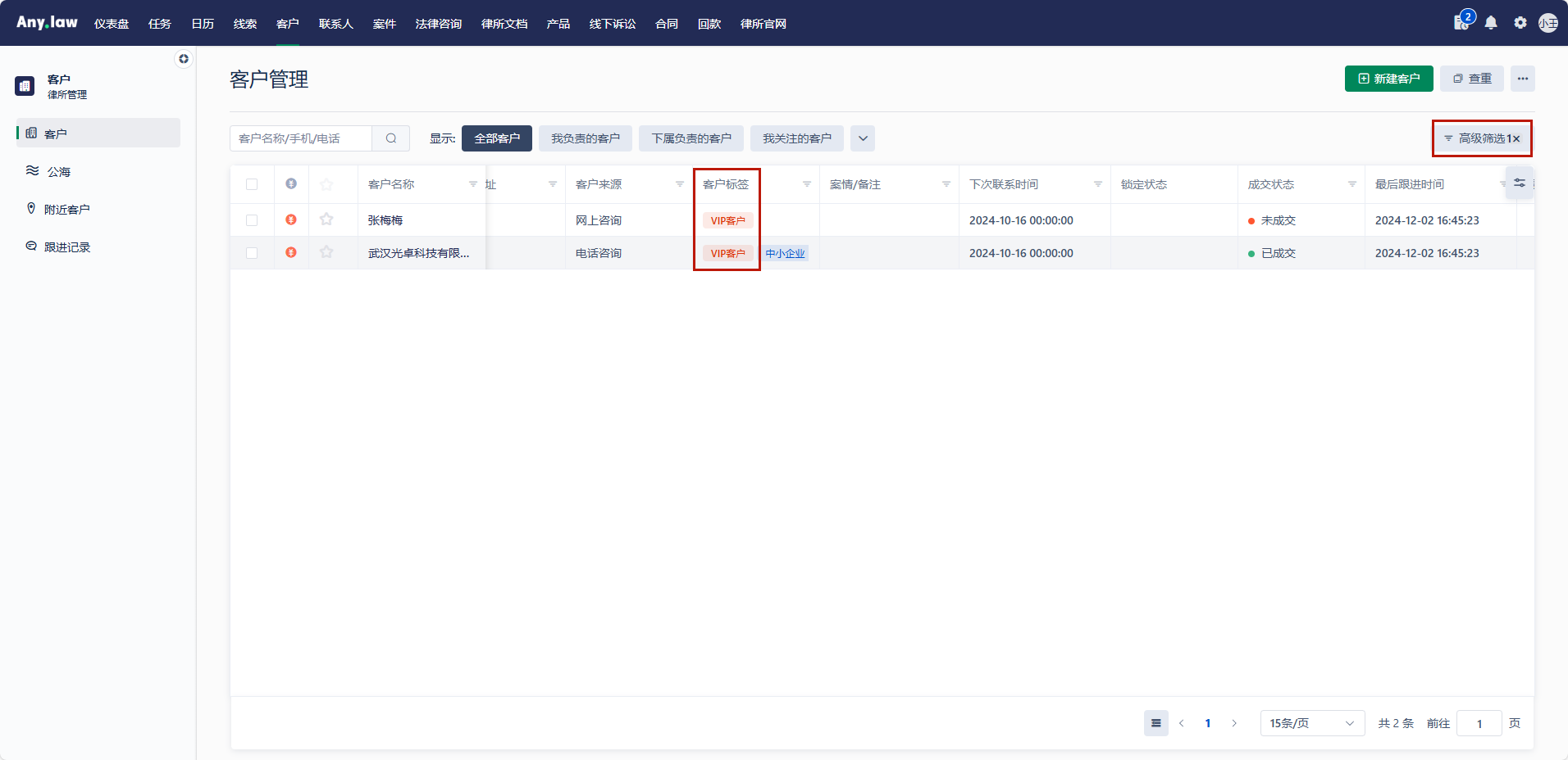Any.law客户标签：实现客户的精准分类与高效管理