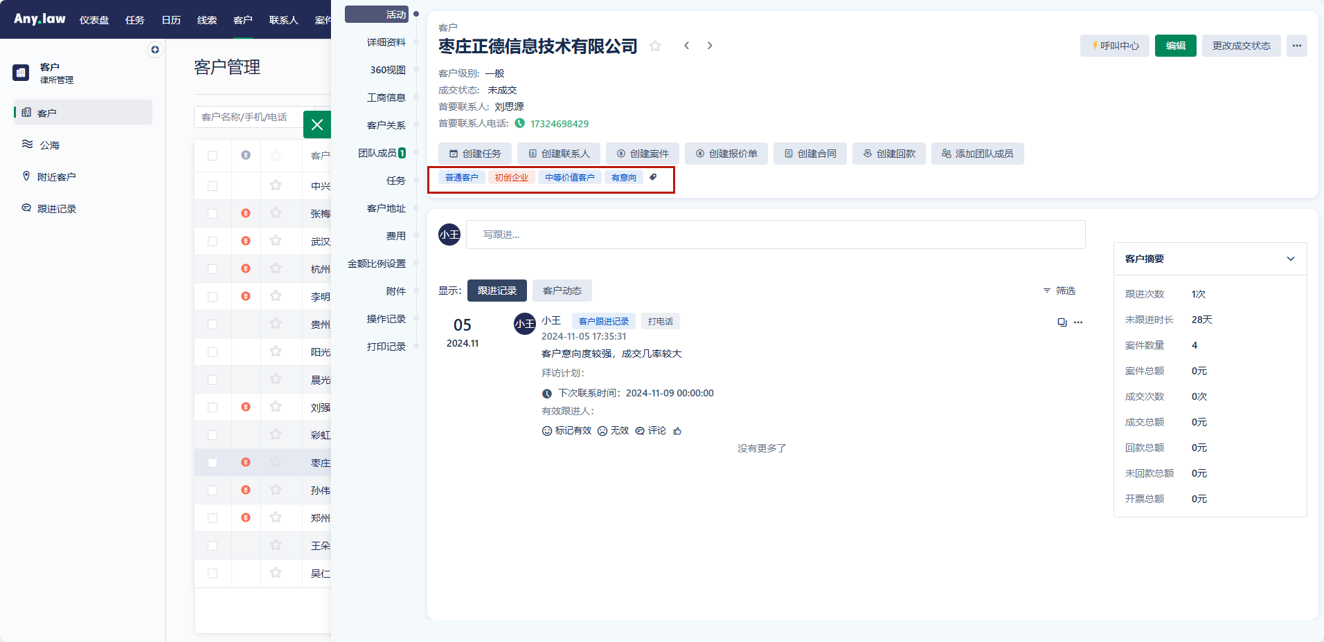 Any.law客户标签：实现客户的精准分类与高效管理