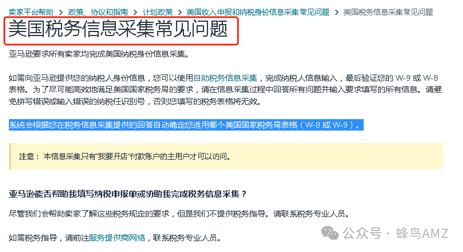 亚马逊卖家注意：请在1月前掌握这些新规定！