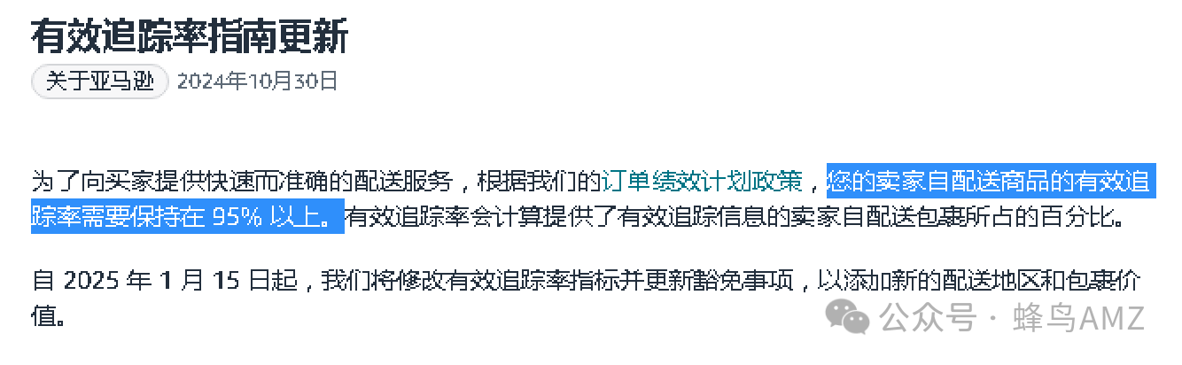 亚马逊卖家注意：请在1月前掌握这些新规定！