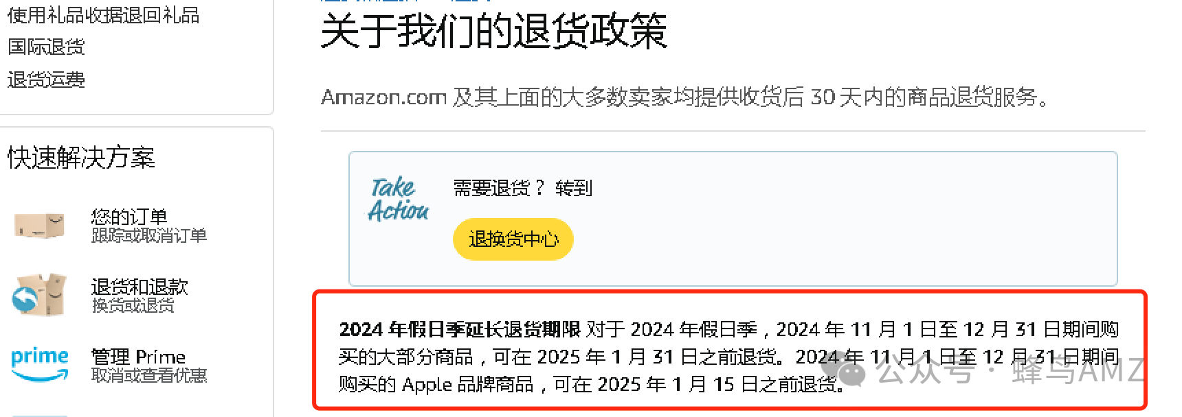 亚马逊卖家注意：请在1月前掌握这些新规定！